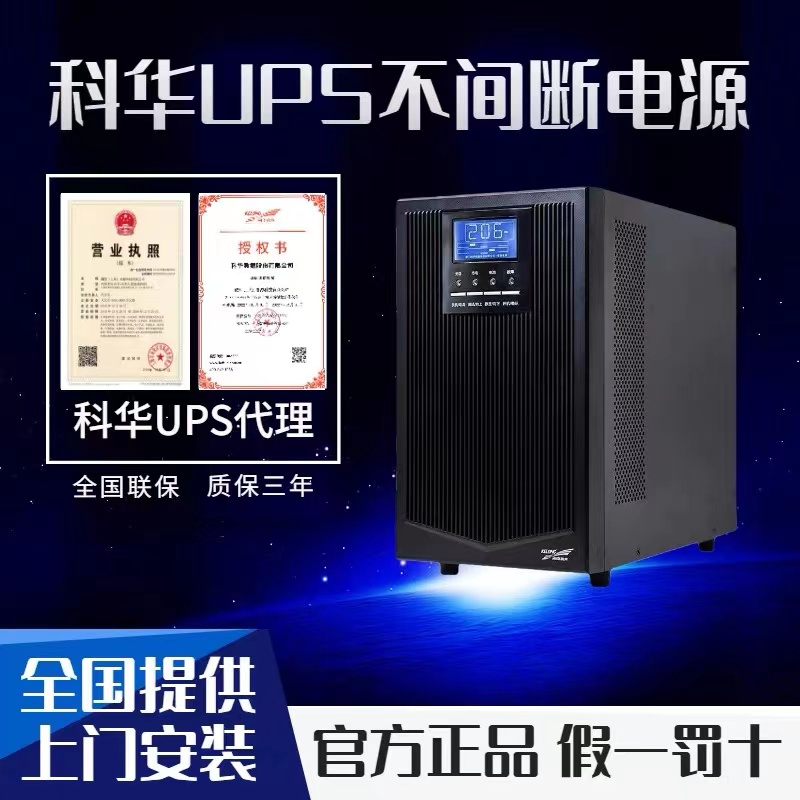 科华EPS电源和ups电源的区别