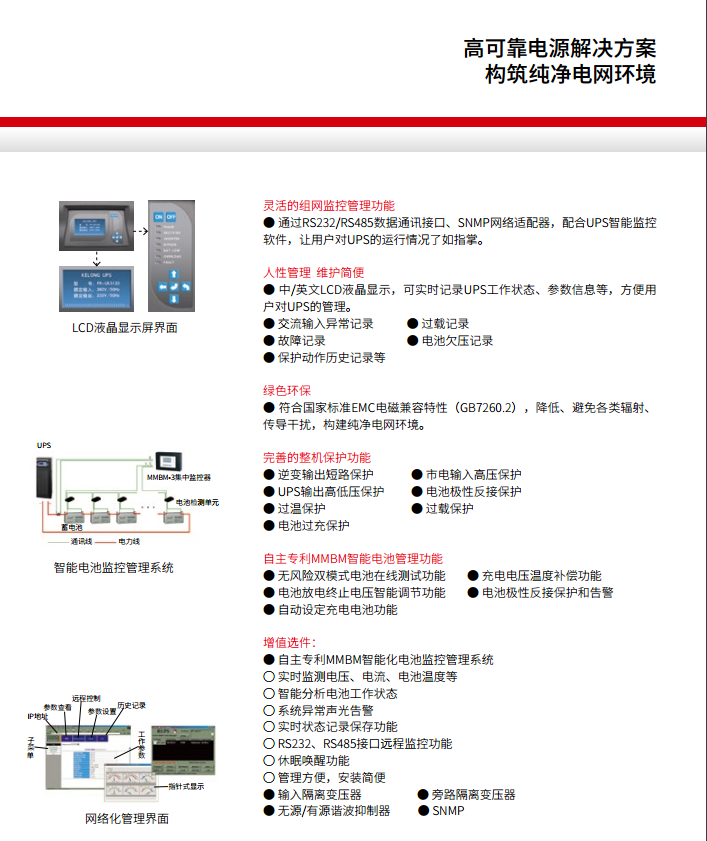 科华FR 三进单出20K-50kVA(图2)