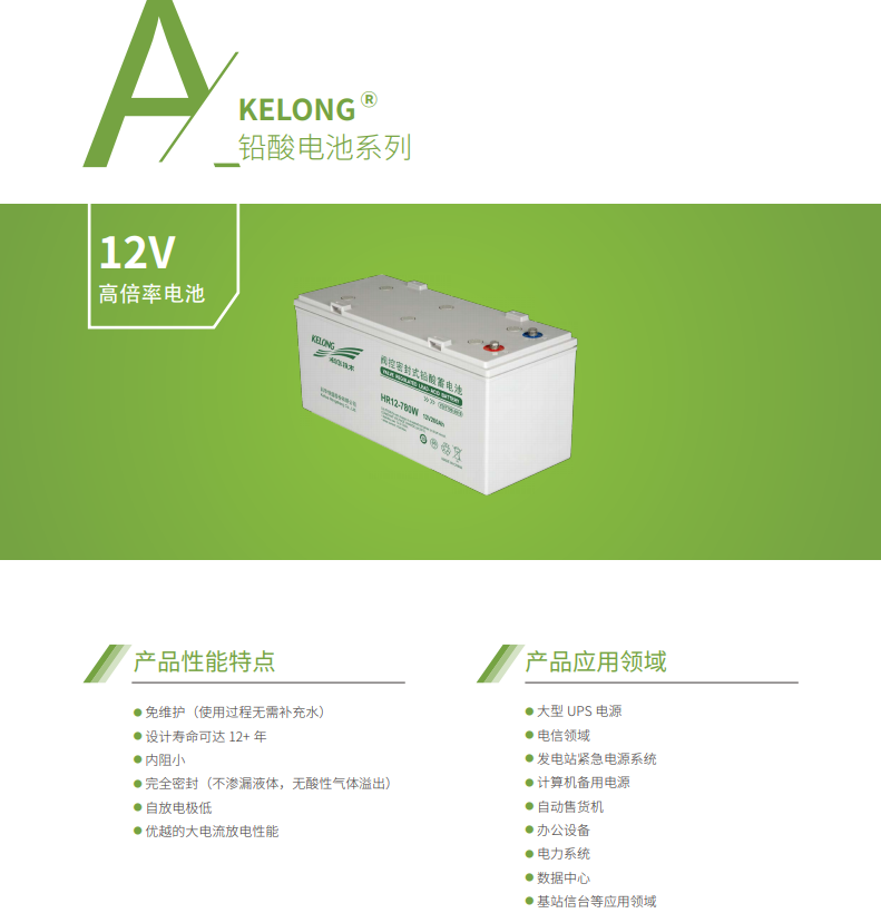 科华蓄电池12V系列(图1)