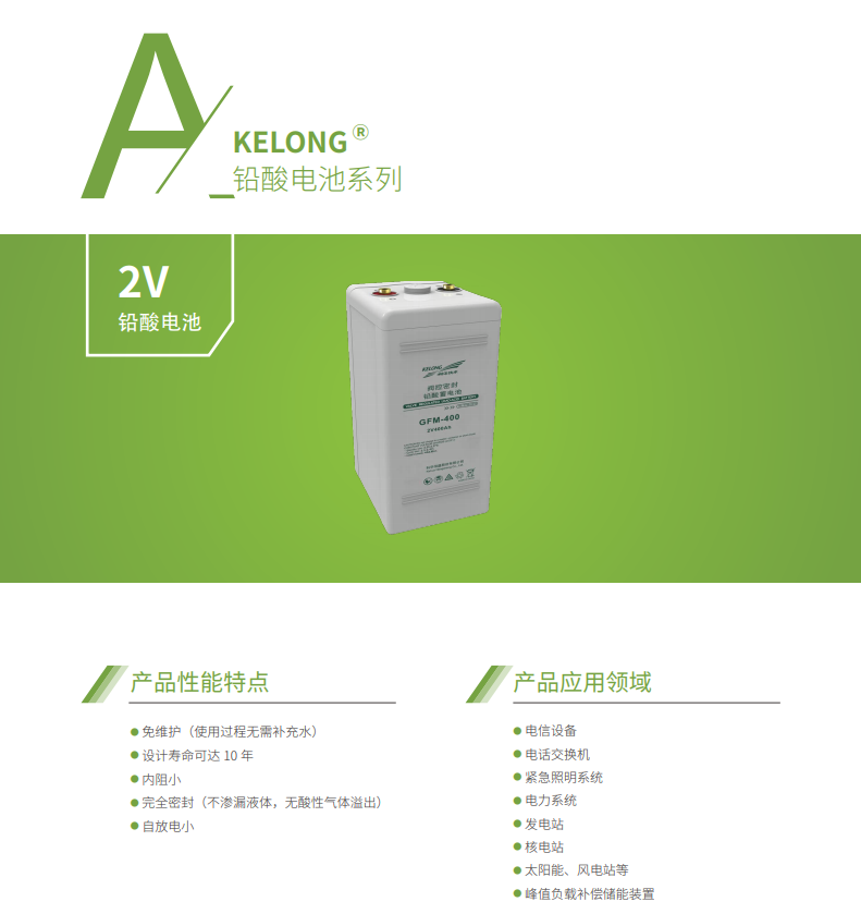 科华蓄电池2V系列(图1)